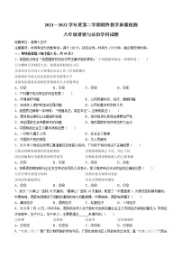 安徽省淮南市东部地区2021-2022学年八年级下学期期末道德与法治试题(word版含答案)