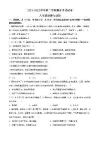 江苏省南通市海门区2021-2022学年八年级下学期期末道德与法治试题(word版含答案)