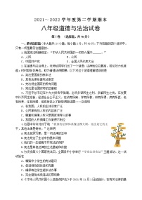 江苏省淮安市淮安区2021-2022学年八年级下学期期末道德与法治试卷(word版含答案)