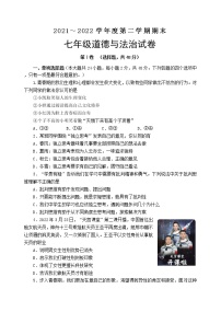 江苏省淮安市淮安区2021-2022学年七年级下学期期末道德与法治试卷(word版含答案)