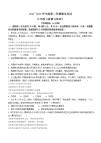 广东省茂名市电白区2021-2022学年八年级下学期期末道德与法治试题(word版含答案)