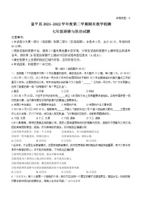 陕西省渭南市富平县2021-2022学年七年级下学期期末道德与法治试题(word版含答案)