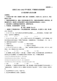 陕西省宝鸡市高新区2021-2022学年七年级下学期期末道德与法治试题(word版含答案)