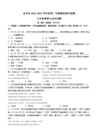 陕西省渭南市富平县2021-2022学年八年级下学期期末道德与法治试题(word版含答案)