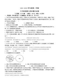 广东省河源市江东新区2021-2022学年八年级下学期期末道德与法治试题(word版含答案)