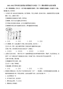 2021-2022学年河北省保定市莲池区七年级（下）期末道德与法治试卷 word，解析版