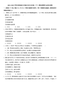 2021-2022学年河南省新乡市新乡县七年级（下）期末道德与法治试卷 word，解析版