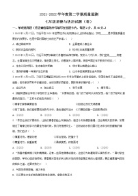 陕西省商洛市商南县2021-2022学年七年级下学期期末道德与法治试题(word版含答案)