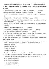 2021-2022学年山东省菏泽市经开区六校七年级（下）期末道德与法治试卷 word，解析版