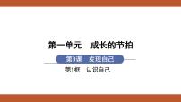 人教部编版认识自己教学演示课件ppt