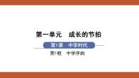 人教部编版七年级上册中学序曲教学演示ppt课件