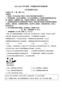 广东省深圳市南山区2021-2022学年七年级下学期期末道德与法治试题(word版含答案)