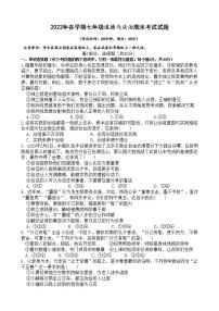 江苏省泰州市海陵区某校2021-2022学年七年级下学期期末考试道德与法治试题(word版含答案)