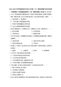 2021-2022学年海南省定安县八年级（下）期末道德与法治试卷 word，解析版