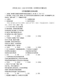 河北省唐山市滦南县2021-2022学年七年级下学期期末道德与法治试题(word版含答案)