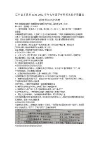 辽宁省本溪市2021-2022学年七年级下学期期末教学质量检测道德与法治试卷 (word版含答案)