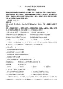 2022年山东省威海市文登区中考一模道德与法治试题(word版含答案)