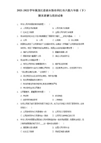 黑龙江省同江市六校2021-2022学年八年级下学期期末考试道德与法治试题(word版含答案)