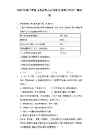 2022年浙江省舟山市金衢山五校中考道德与法治二模试卷(word版含答案)