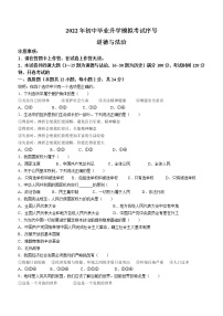 2022年辽宁省大连市金普新区中考一模道德与法治试题(word版含答案)