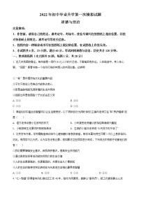 2022年内蒙古鄂尔多斯市中考一模道德与法治试题(word版含答案)