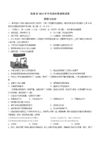 2022年广西桂林市中考一模道德与法治试题(word版含答案)