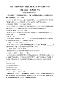 2022年甘肃省平凉市庄浪县中考二模道德与法治试题(word版含答案)