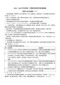 2022年山东省菏泽市鄄城县中考三模道德与法治试题(word版含答案)