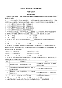 2022年江西省百校中考三模道德与法治试题(word版含答案)