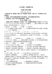 2022年山东省泰安新泰市中考二模道德与法治试题(word版含答案)