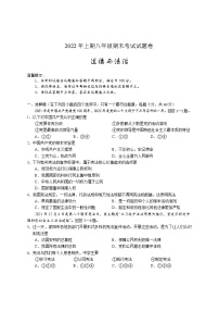 湖南省邵阳市隆回县 2021-2022学年八年级下学期期末考试道德与法治试题(word版含答案)