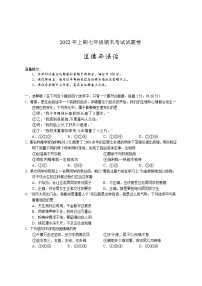 湖南省邵阳市隆回县 2021-2022学年七年级下学期期末考试道德与法治试题(word版含答案)