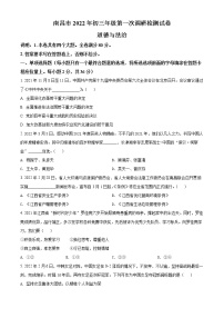 2022年江西省南昌市中考一模道德与法治试题(word版含答案)