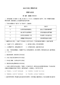 2022年广东省佛山市第四中学中考三模道德与法治试题(word版无答案)