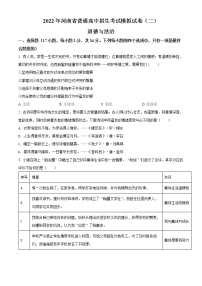 2022年河南省商丘市中考二模道德与法治试题(word版含答案)