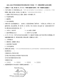 河南省许昌市禹州市 2021-2022学年八年级下学期期末道德与法治试卷(word版含答案)