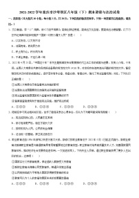 重庆市沙坪坝区 2021-2022学年八年级下学期期末道德与法治试卷(word版含答案)