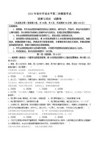 2022年云南省昆明市西山区中考二模道德与法治试题(word版无答案)