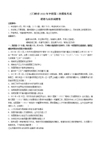 2022年河南省三门峡市中考二模道德与法治试题(word版无答案)