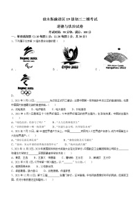 2022年黑龙江省佳木斯市前进区中考二模道德与法治试题(word版无答案)