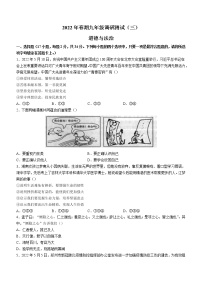 2022年河南省南阳市镇平县中考三模道德与法治试题(word版含答案)