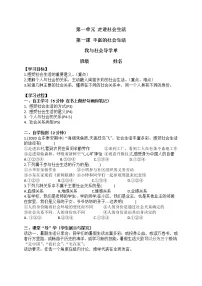 人教部编版八年级上册我与社会学案