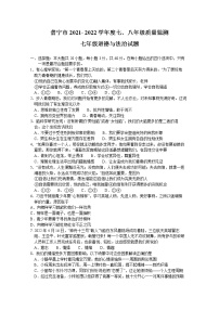 广东省揭阳市普宁市 2021-2022学年七年级下学期期末考试道德与法治试题(word版含答案)