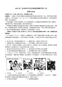 2022年广东省初中生学业质量监测联考第二轮（二模）道德与法治试题(word版含答案)