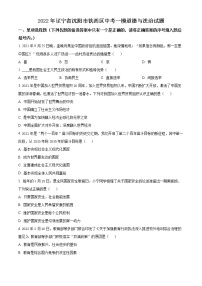 2022年辽宁省沈阳市铁西区中考一模道德与法治试题(word版含答案)