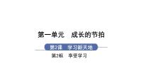 人教部编版七年级上册享受学习教课课件ppt