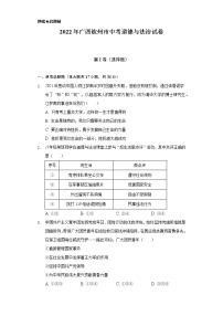 2022年广西钦州市中考道德与法治试卷（含解析）