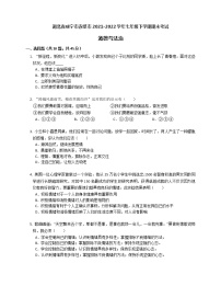 湖北省赤壁市2021-2022学年七年级下学期期末考试道德与法治试题(word版含答案)