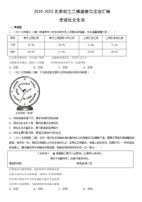 2023年北京市中考道德与法治一轮复习试题汇编：走进社会生活（含答案解析）