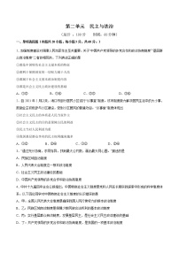 初中政治 (道德与法治)人教部编版九年级上册夯实法治基础精品单元测试课时练习